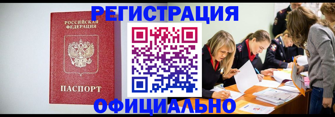 временная регистрация законно в Жигулёвске