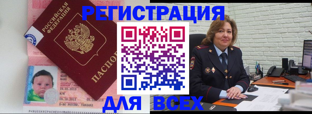 прописка для работы в Жигулёвске